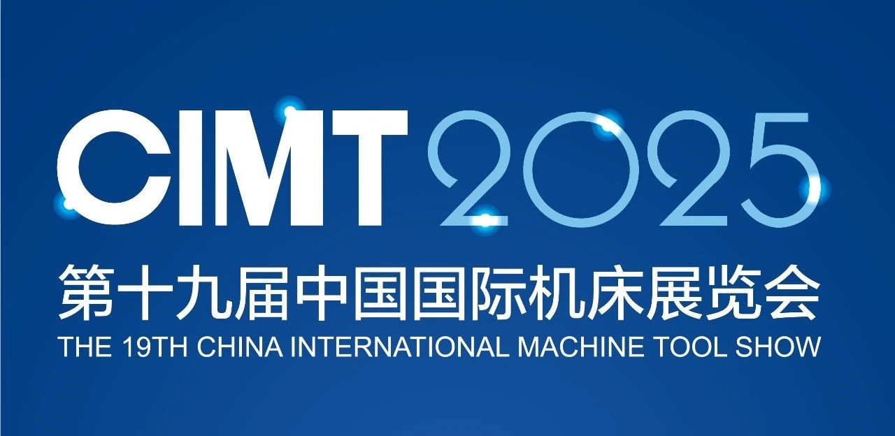 CIMT2025展商风采 | 球友会手机版-球友会qiuyouhui（中国）（集团）有限责任公司